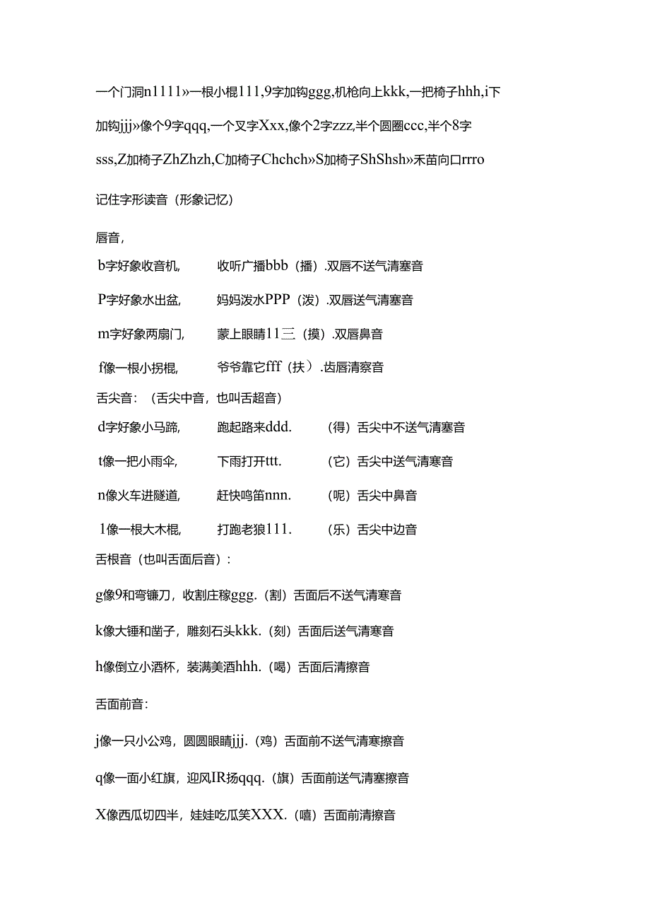 儿童汉语拼音口诀大全.docx_第2页