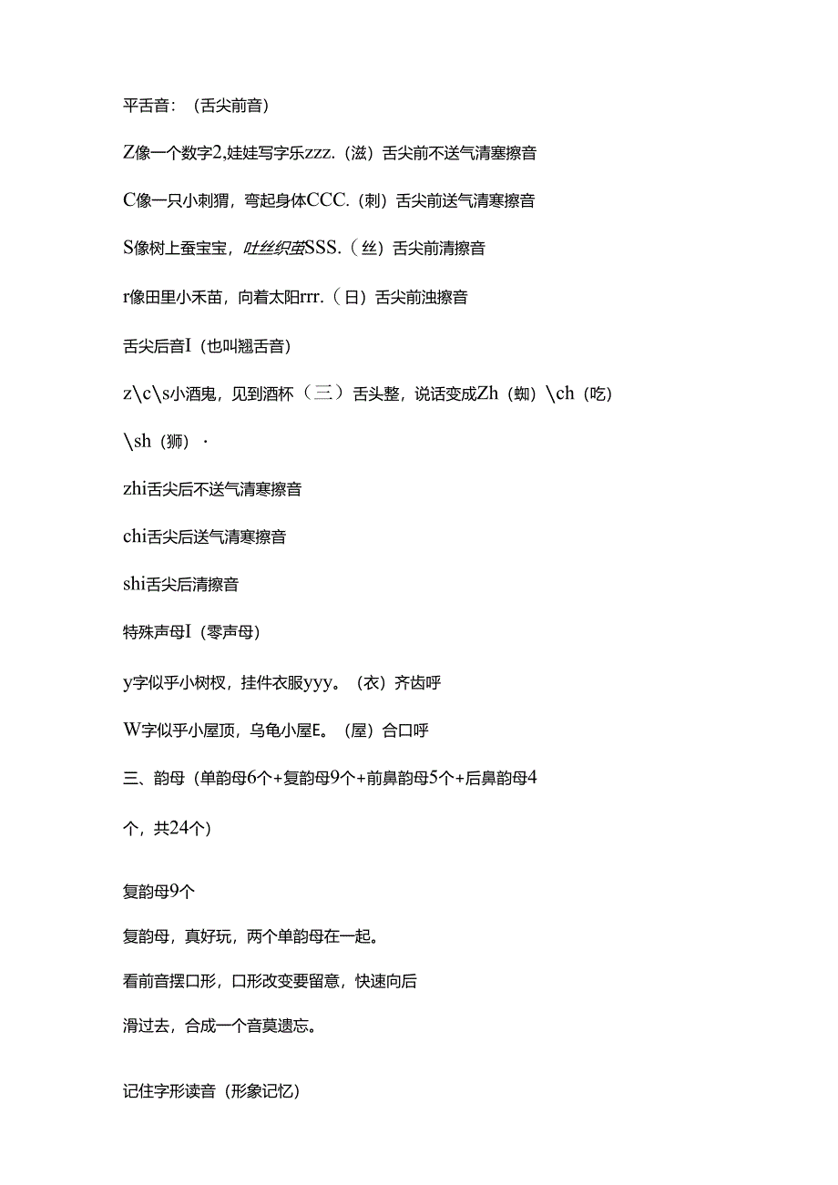 儿童汉语拼音口诀大全.docx_第3页
