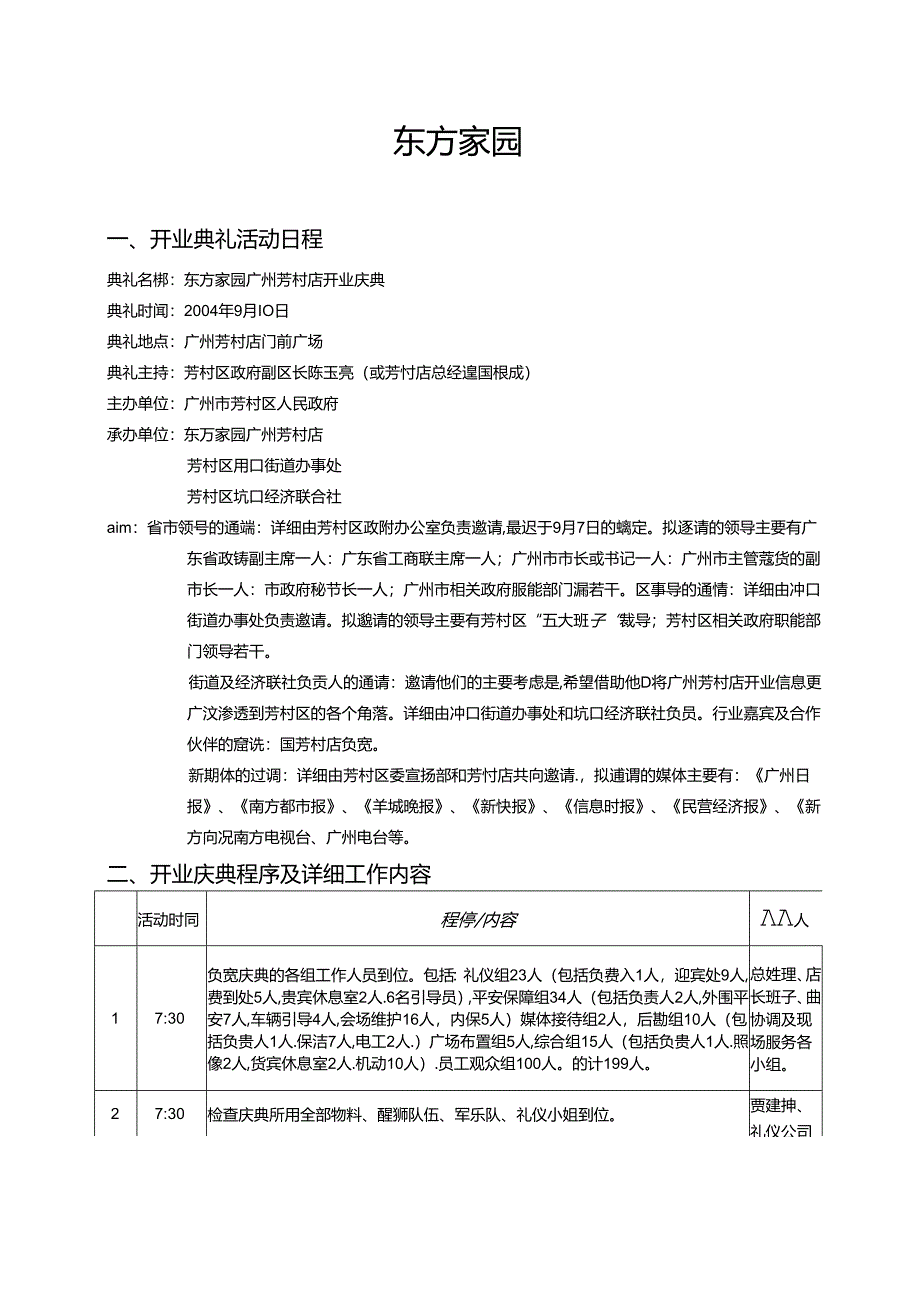 开业庆典活动方案.docx_第1页