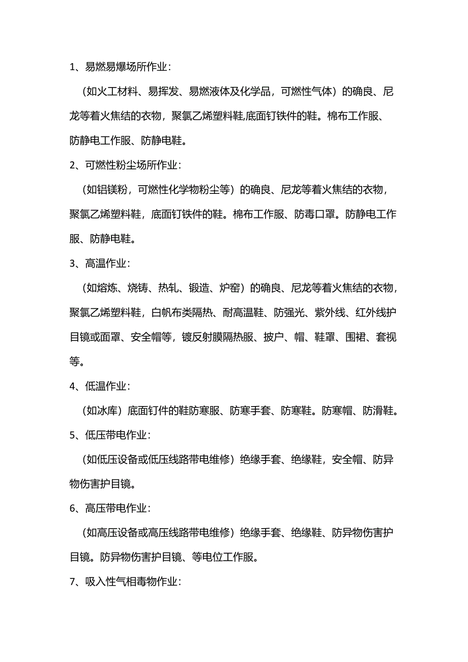 36种作业方式必备的职业卫生防护用品.docx_第1页