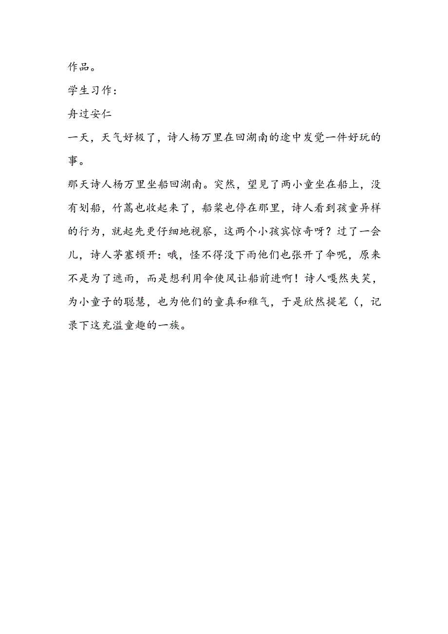 小记《古诗词三首》习作练笔.docx_第2页