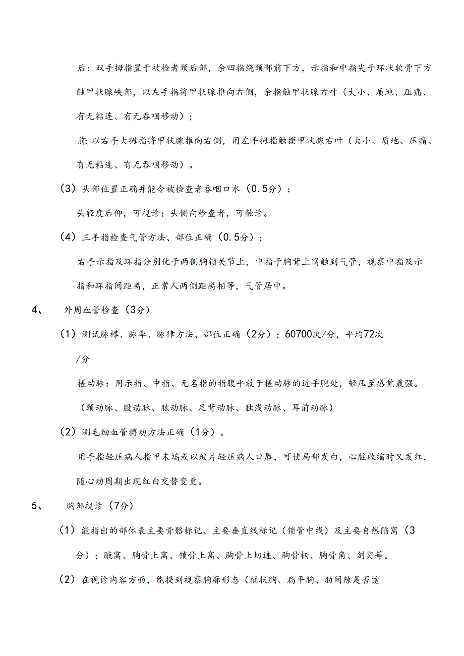 公共执业医师实践技能说明.docx_第3页
