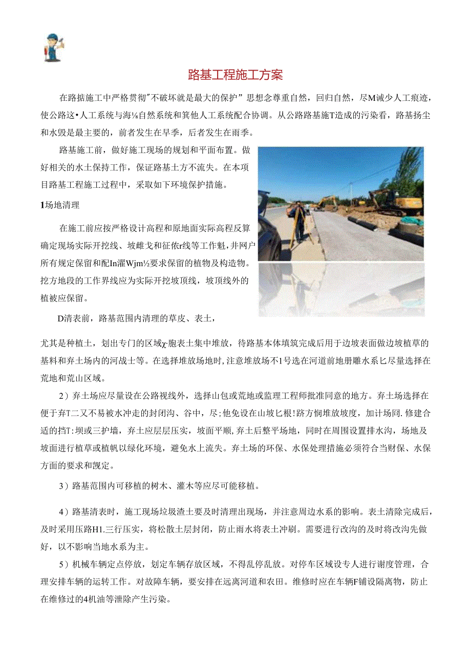 路基工程施工方案.docx_第1页