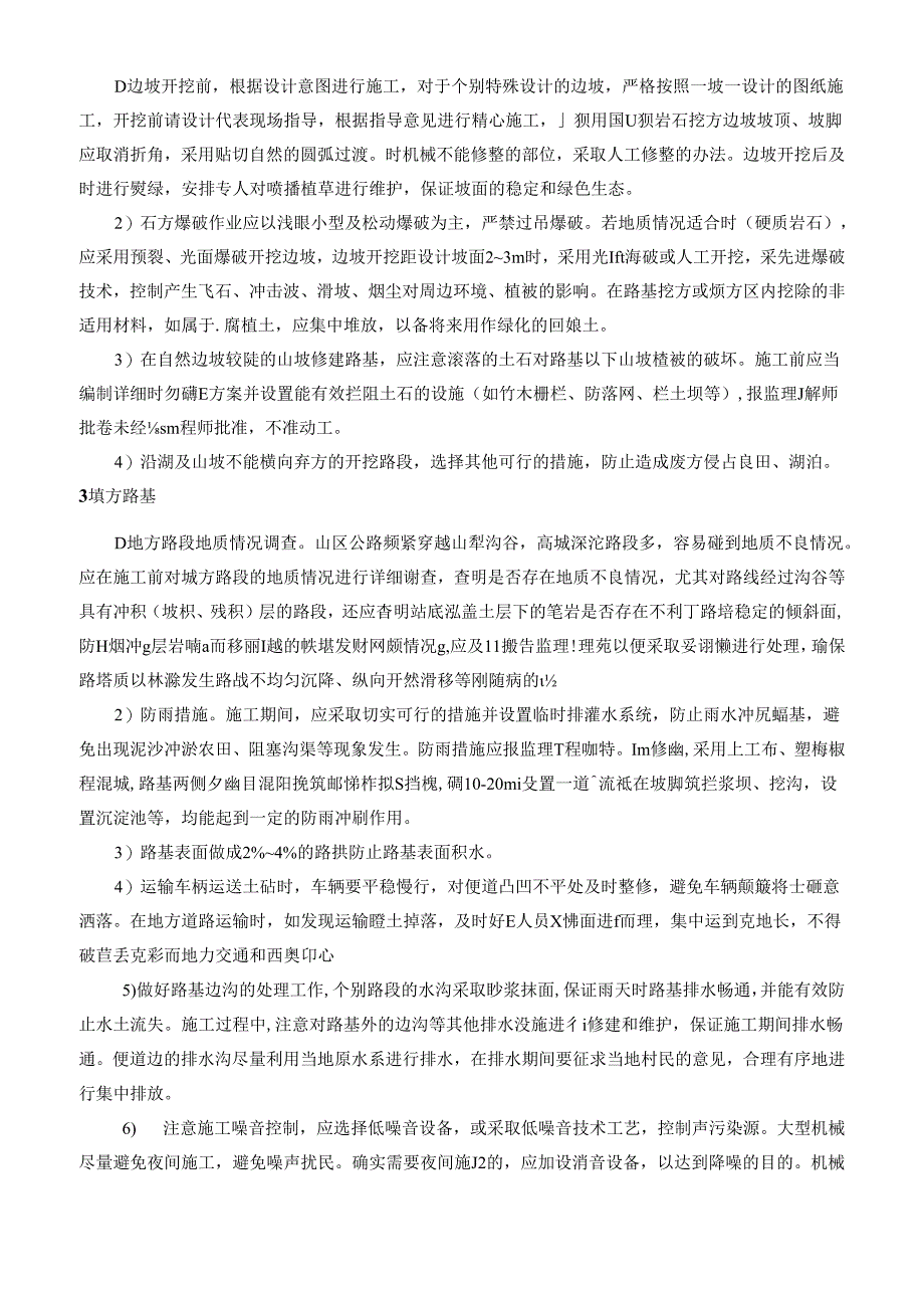 路基工程施工方案.docx_第2页