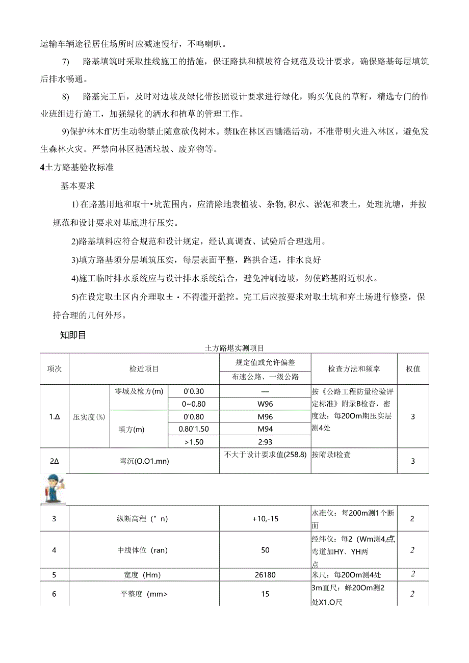 路基工程施工方案.docx_第3页