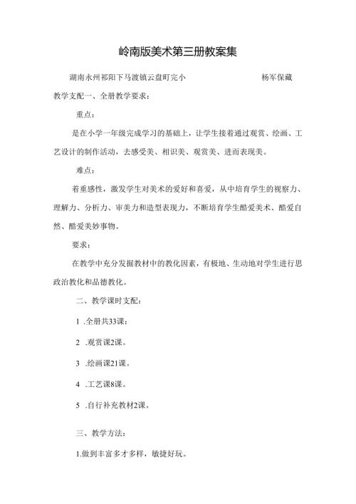岭南版美术第三册教案集.docx