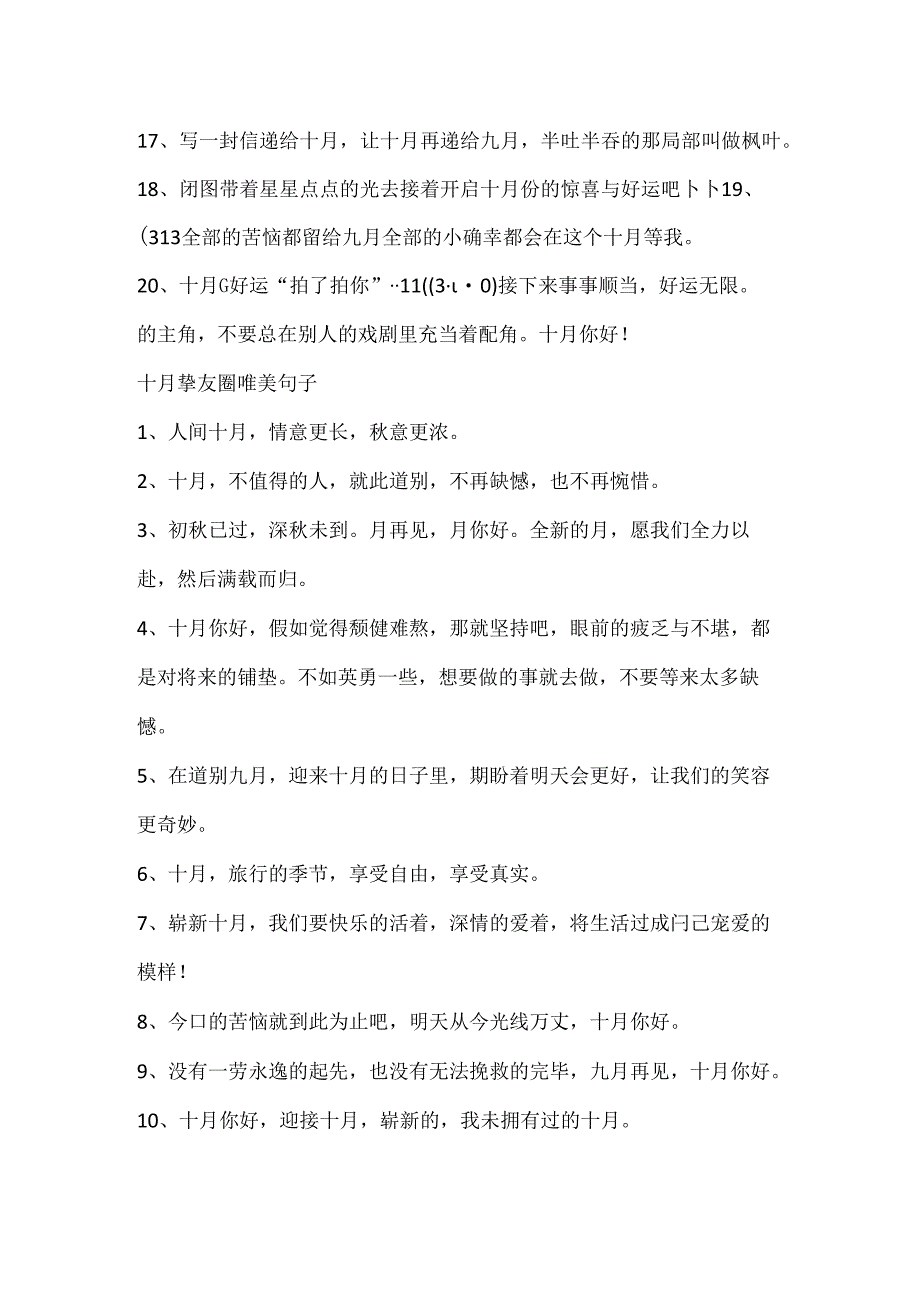 开启十月份朋友圈的文案.docx_第2页