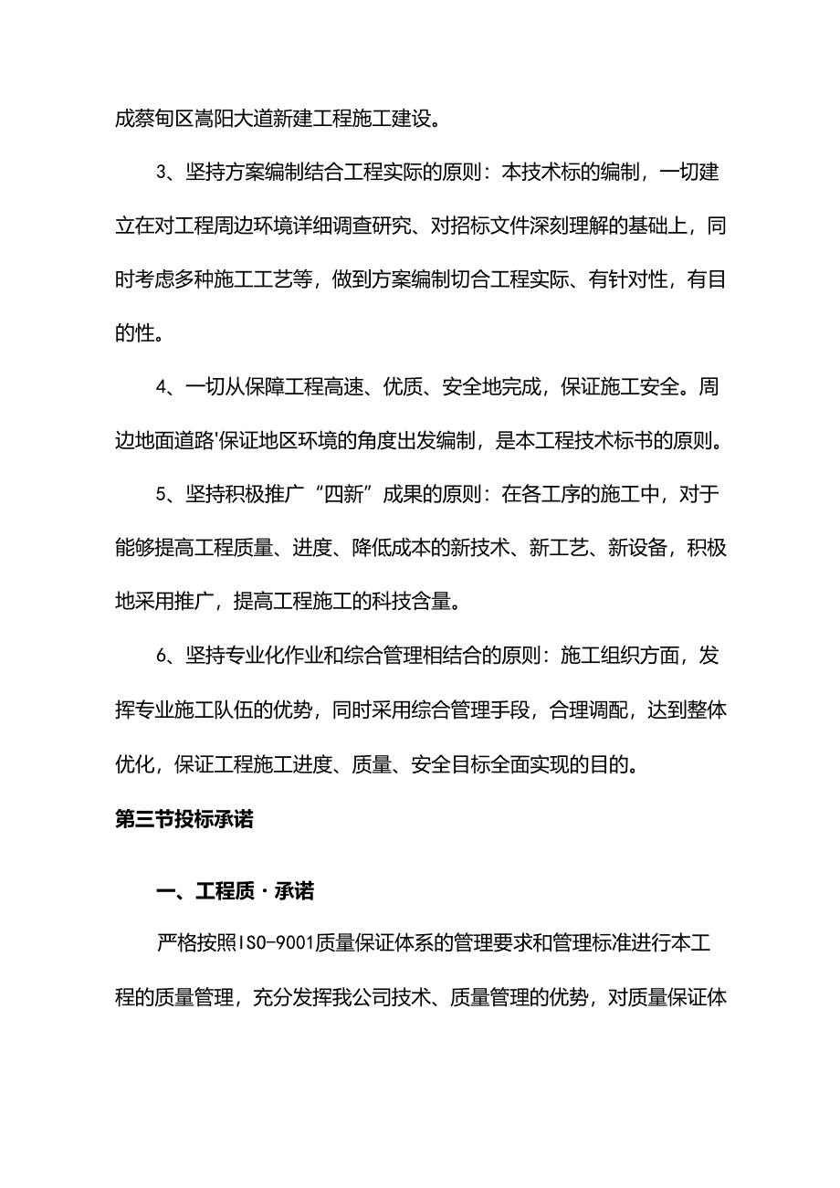 (第三份)蔡甸区嵩阳大道新建工程施工 125.docx_第3页