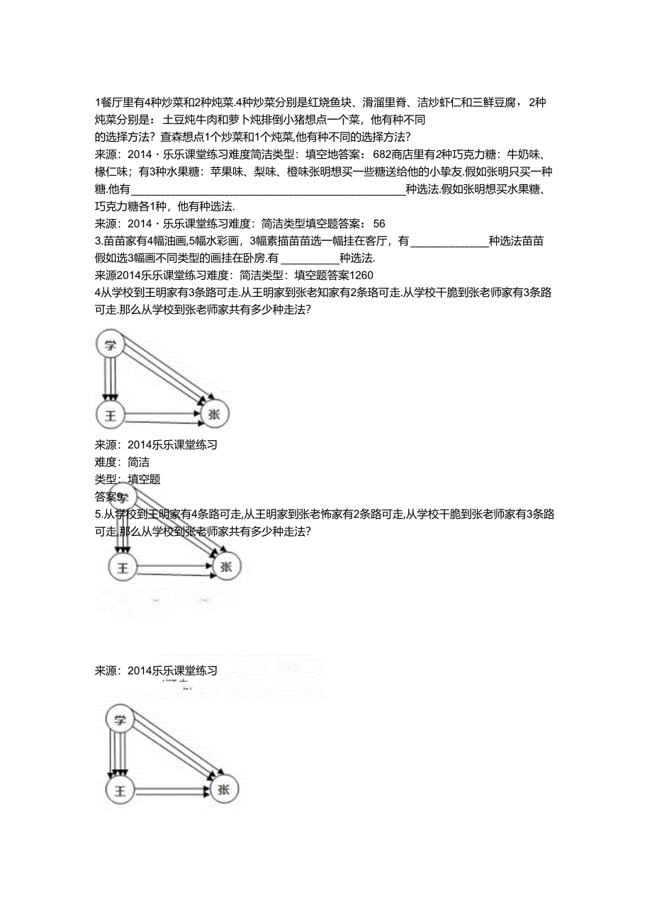 加法原理与乘法原理.docx_第1页