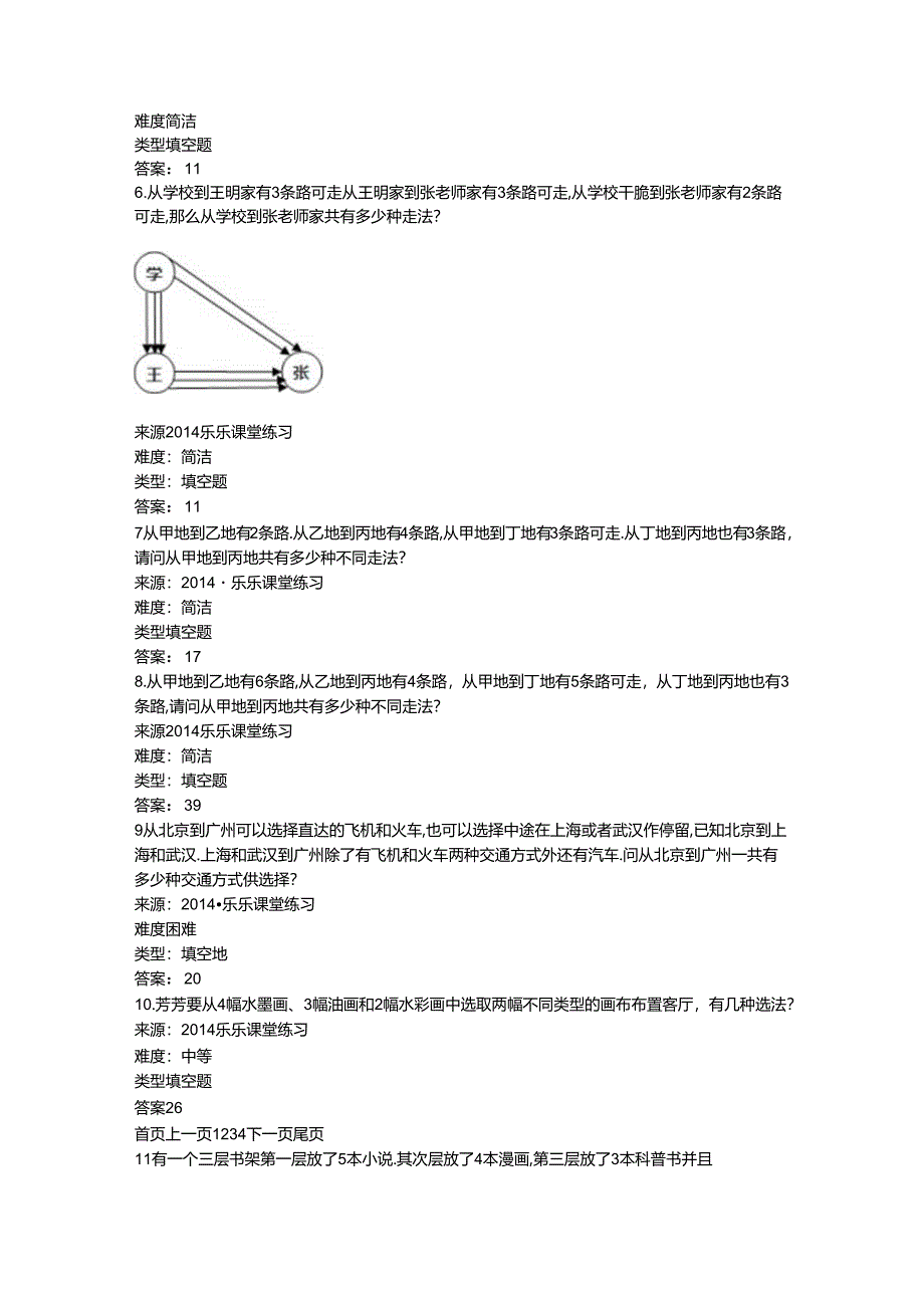 加法原理与乘法原理.docx_第2页