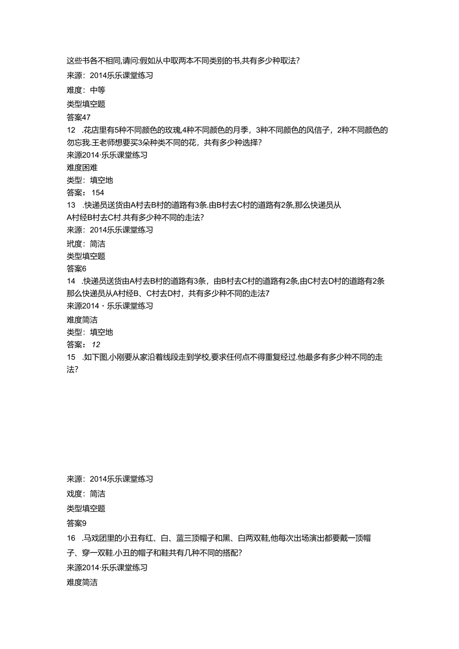 加法原理与乘法原理.docx_第3页