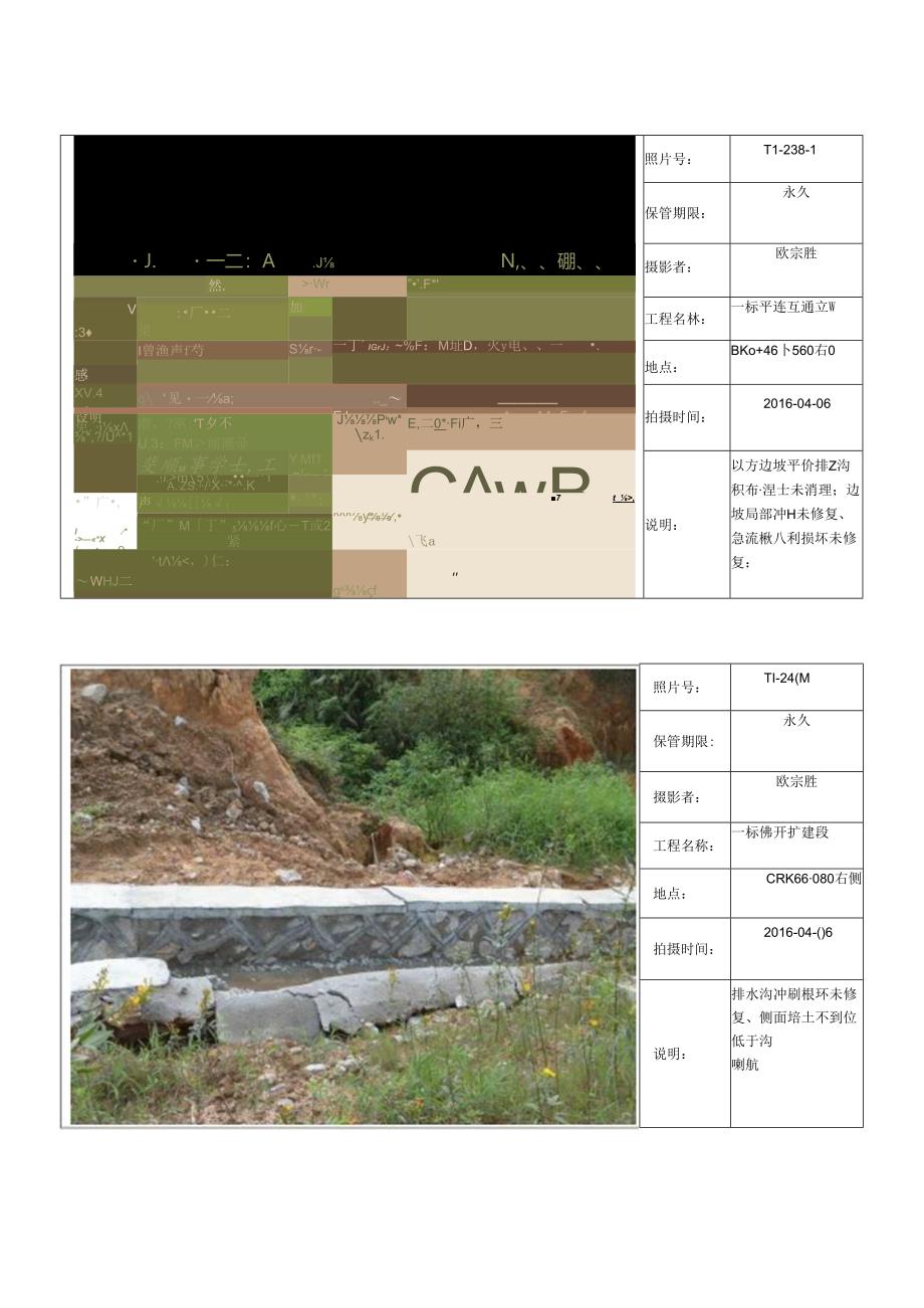 江罗一标第二次工程质量排查相片(路基）未整改复查.docx_第2页