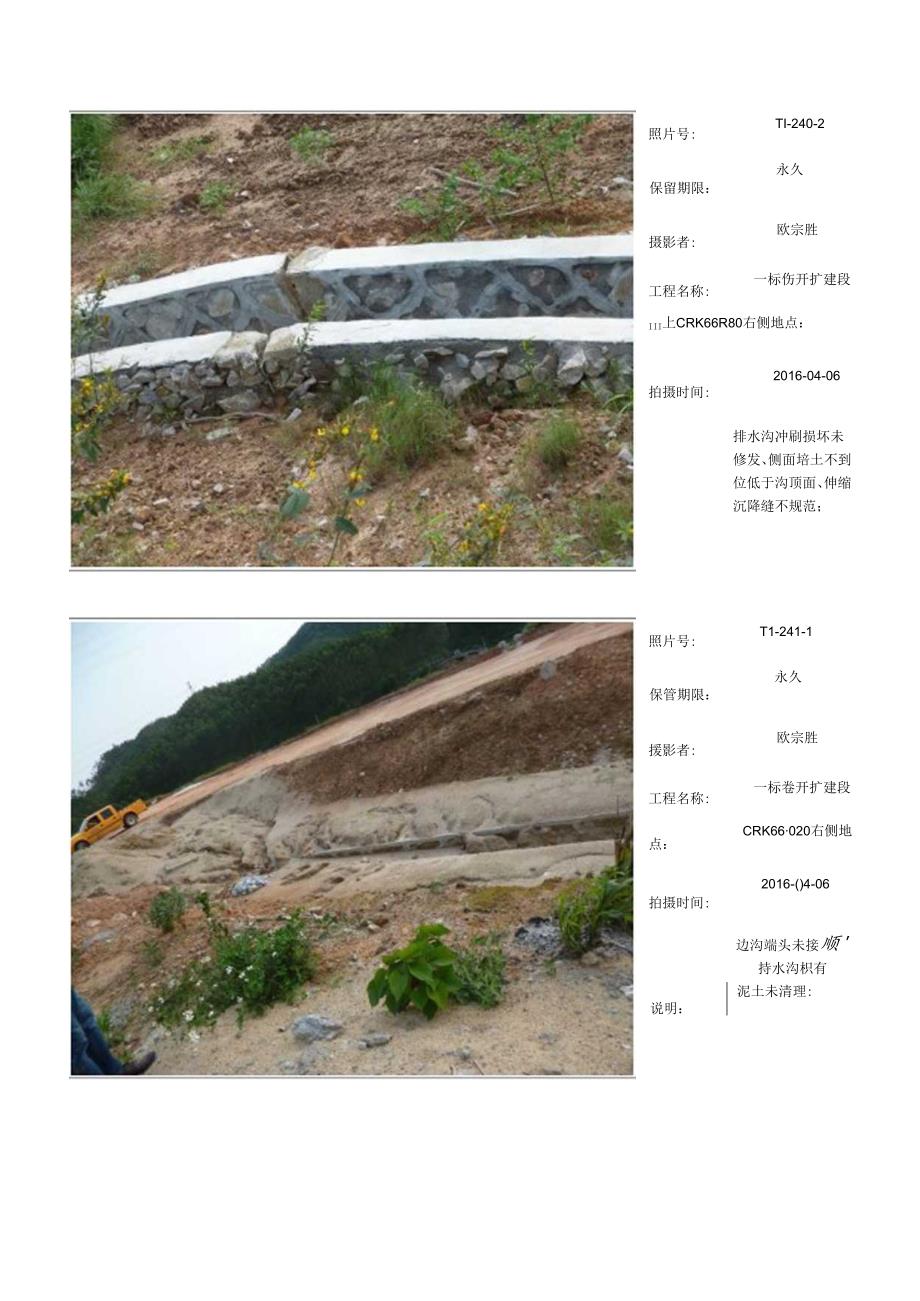 江罗一标第二次工程质量排查相片(路基）未整改复查.docx_第3页
