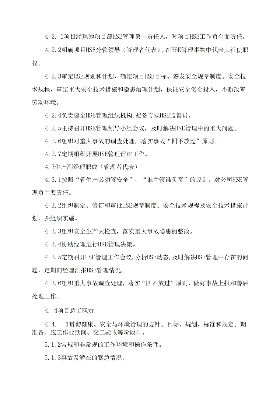 健康、安全与环境管理措施.docx_第2页