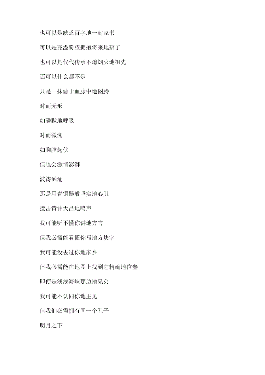 关于歌颂祖国的诗歌.docx_第2页