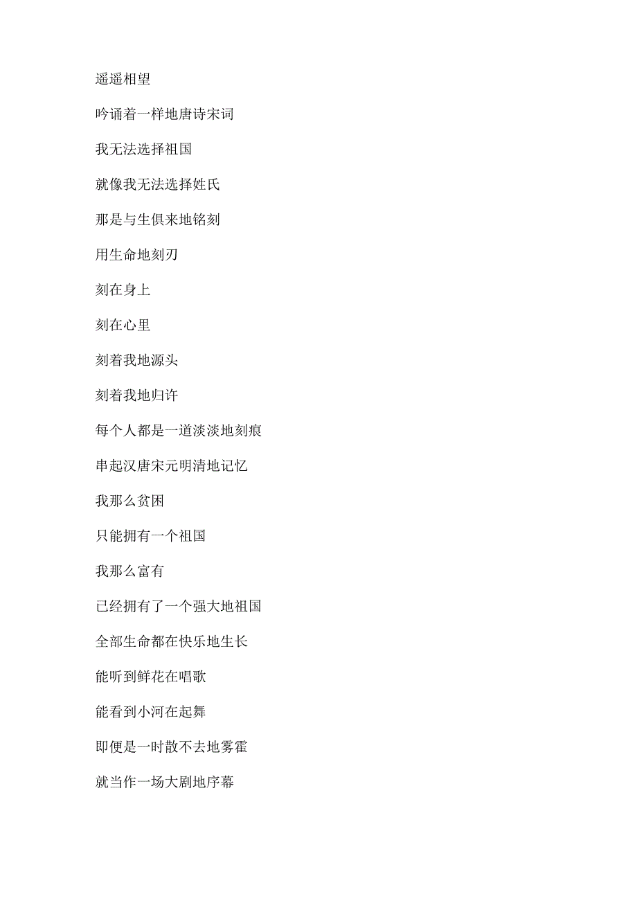 关于歌颂祖国的诗歌.docx_第3页