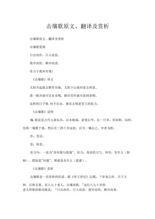 击壤歌原文、翻译及赏析.docx