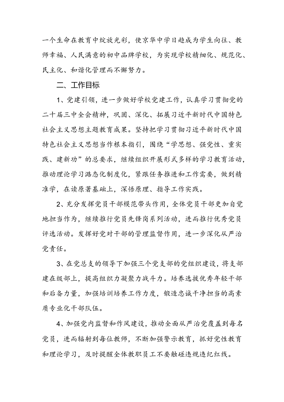 中学2024—2025学年第一学期学校发展规划.docx_第2页