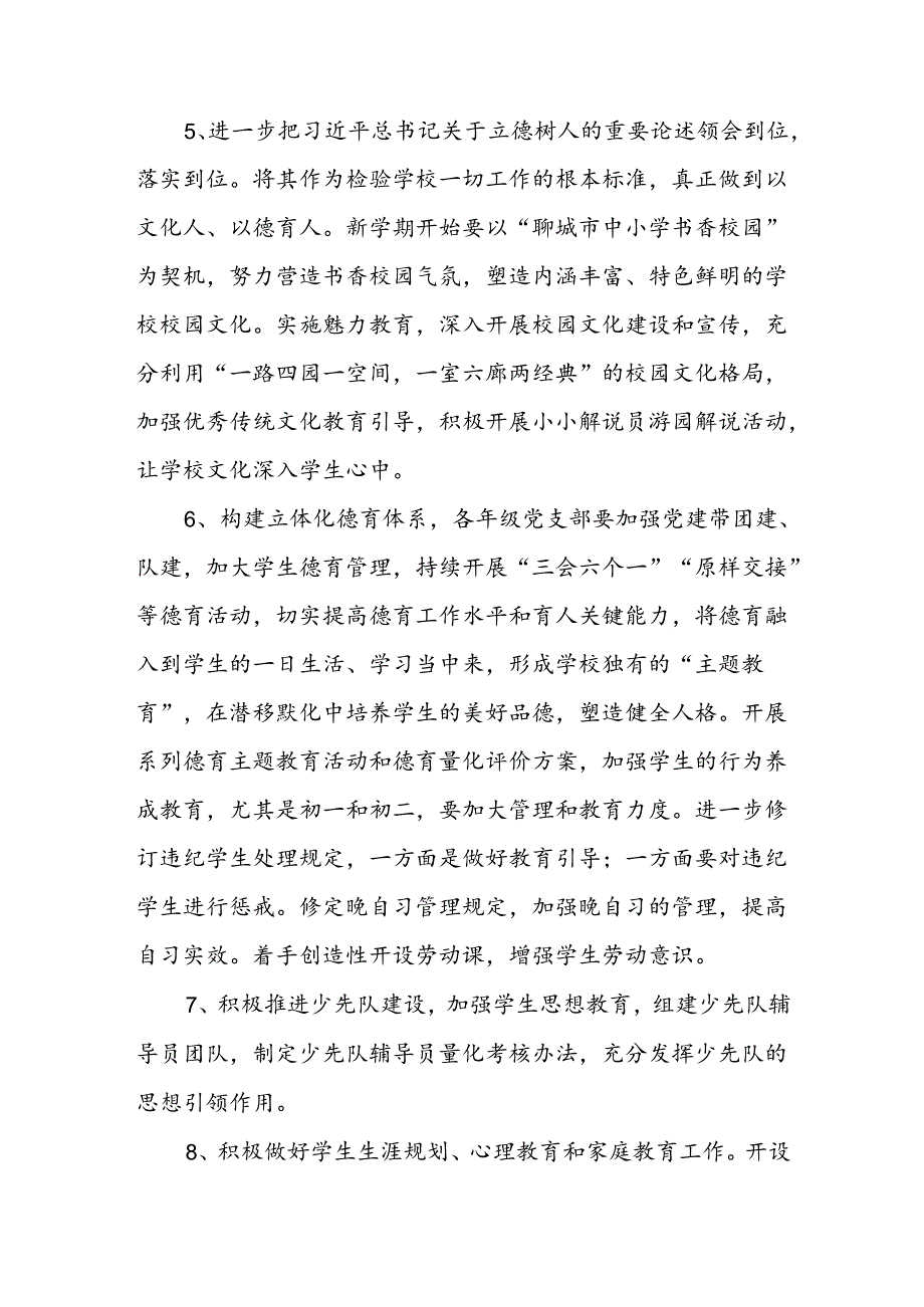 中学2024—2025学年第一学期学校发展规划.docx_第3页