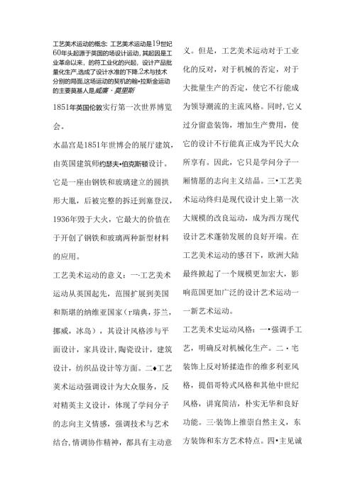 工艺美术运动的概念.docx