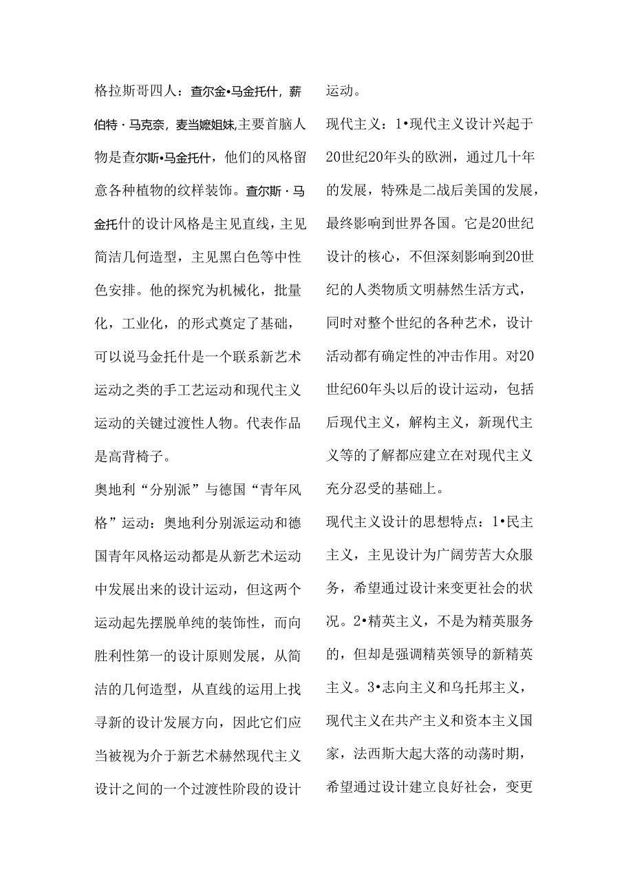 工艺美术运动的概念.docx_第3页