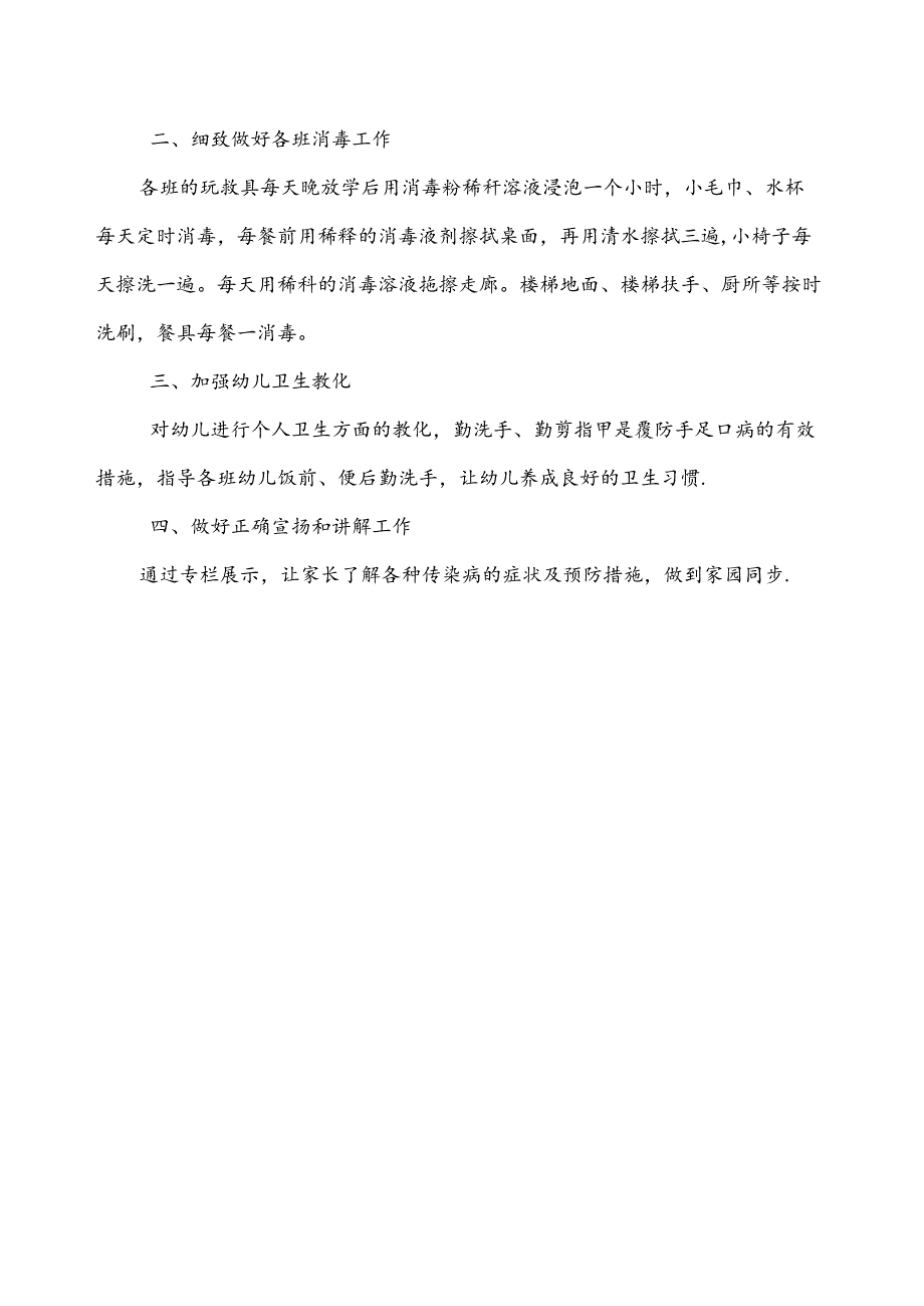幼儿园传染病宣传教育措施.docx_第2页