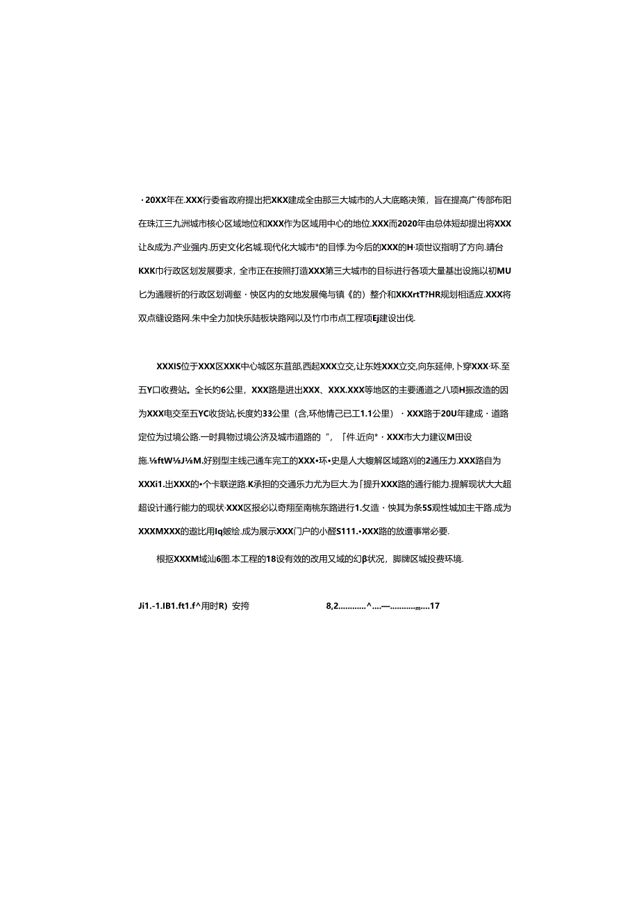 某市政道路改造工程施工组织设计方案.docx_第3页