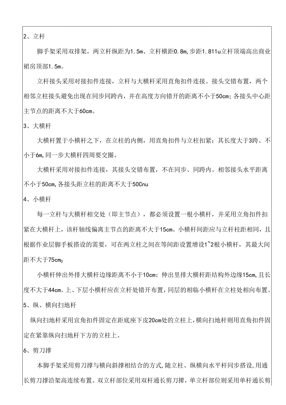 018脚手架搭设技术交底.docx_第2页