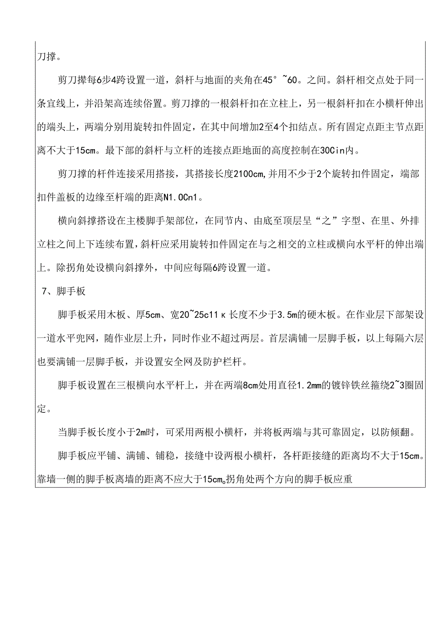 018脚手架搭设技术交底.docx_第3页