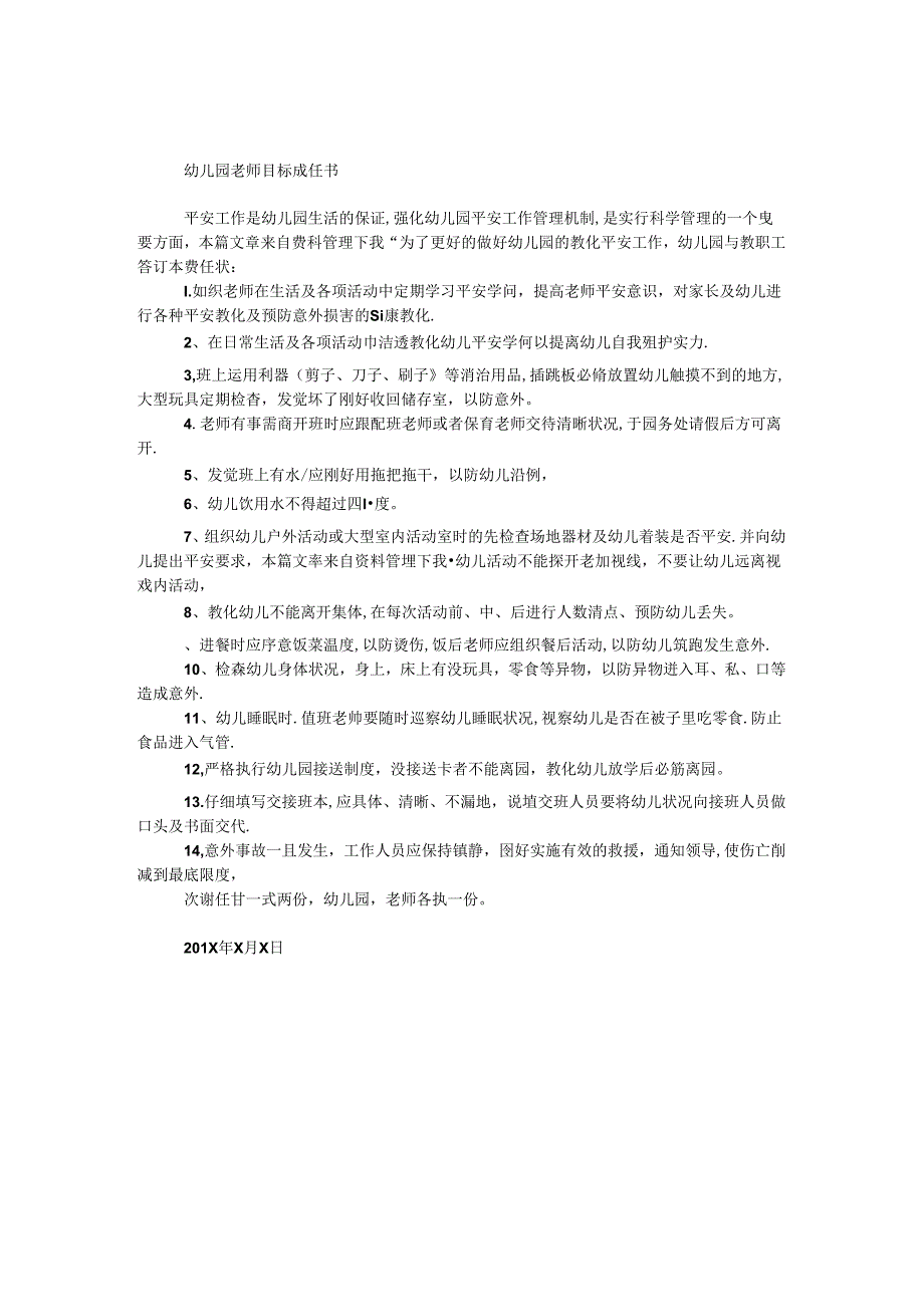 幼儿园教师目标责任书.docx_第1页