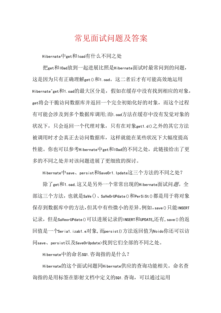 常见面试问题及答案.docx_第1页