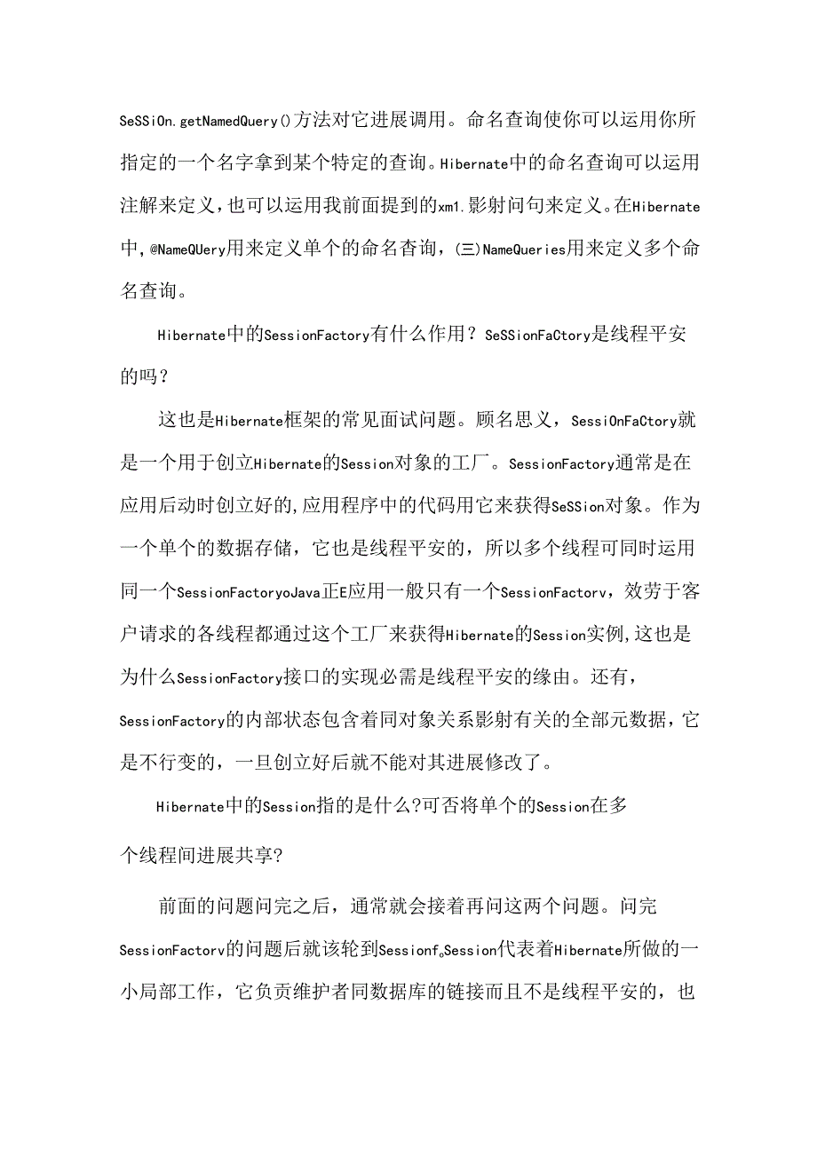 常见面试问题及答案.docx_第2页