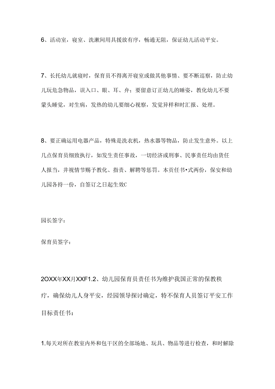 幼儿园保育员责任书.docx_第2页