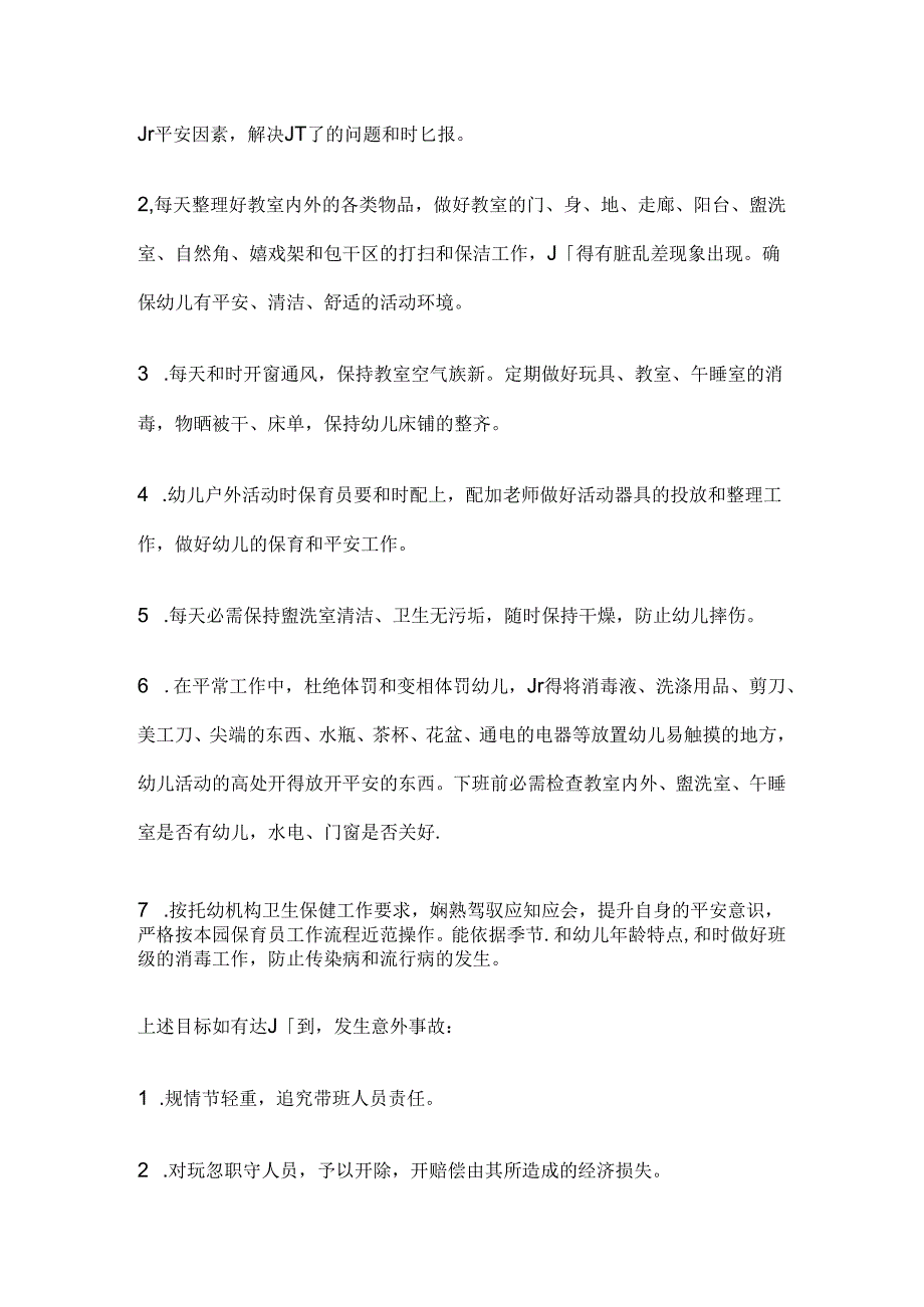 幼儿园保育员责任书.docx_第3页