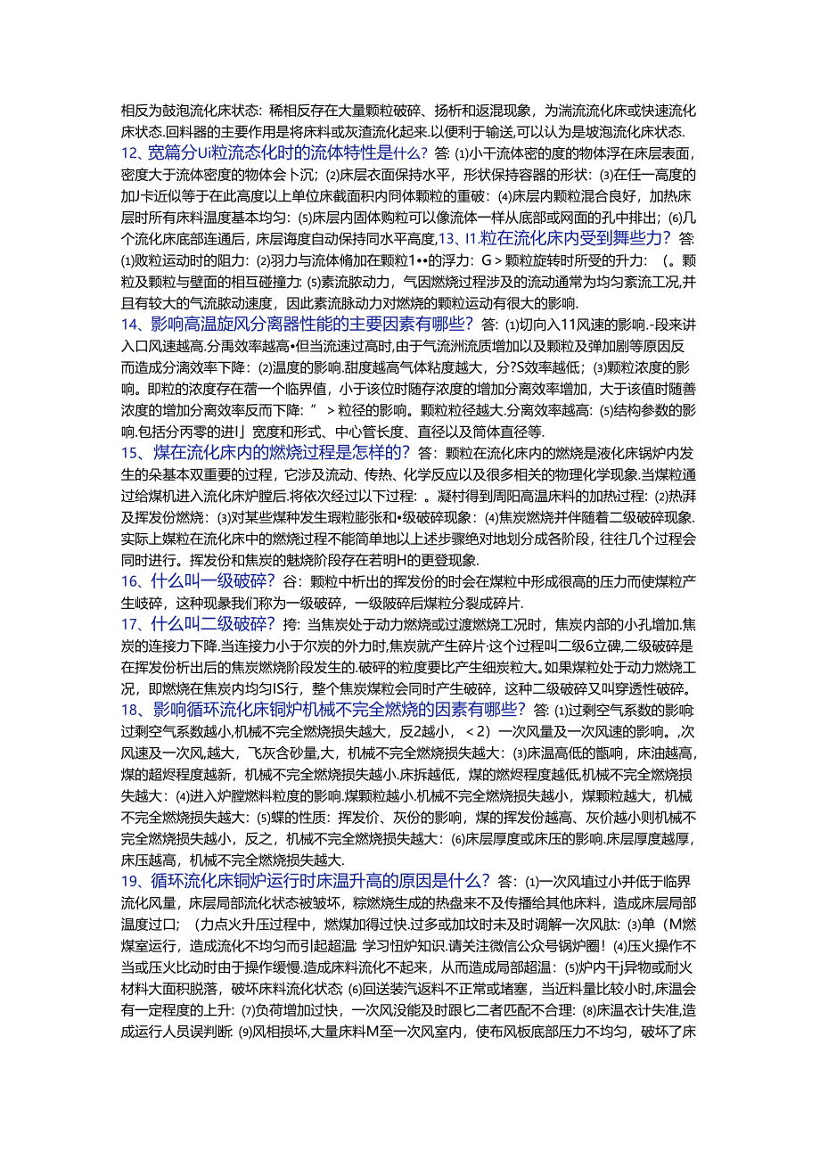 技能培训资料：循环流化床锅炉基础知识.docx_第2页