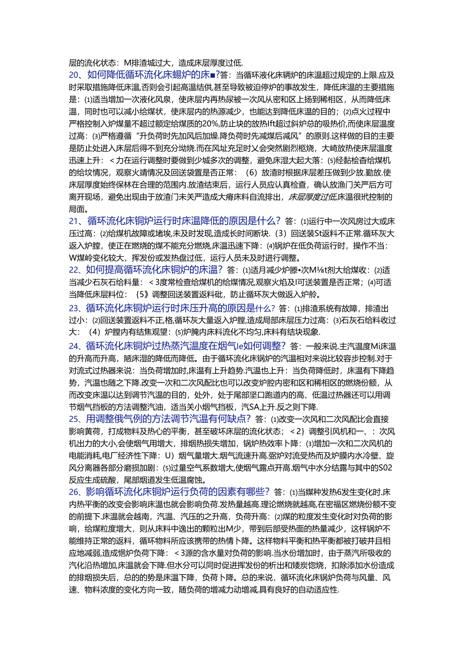 技能培训资料：循环流化床锅炉基础知识.docx_第3页