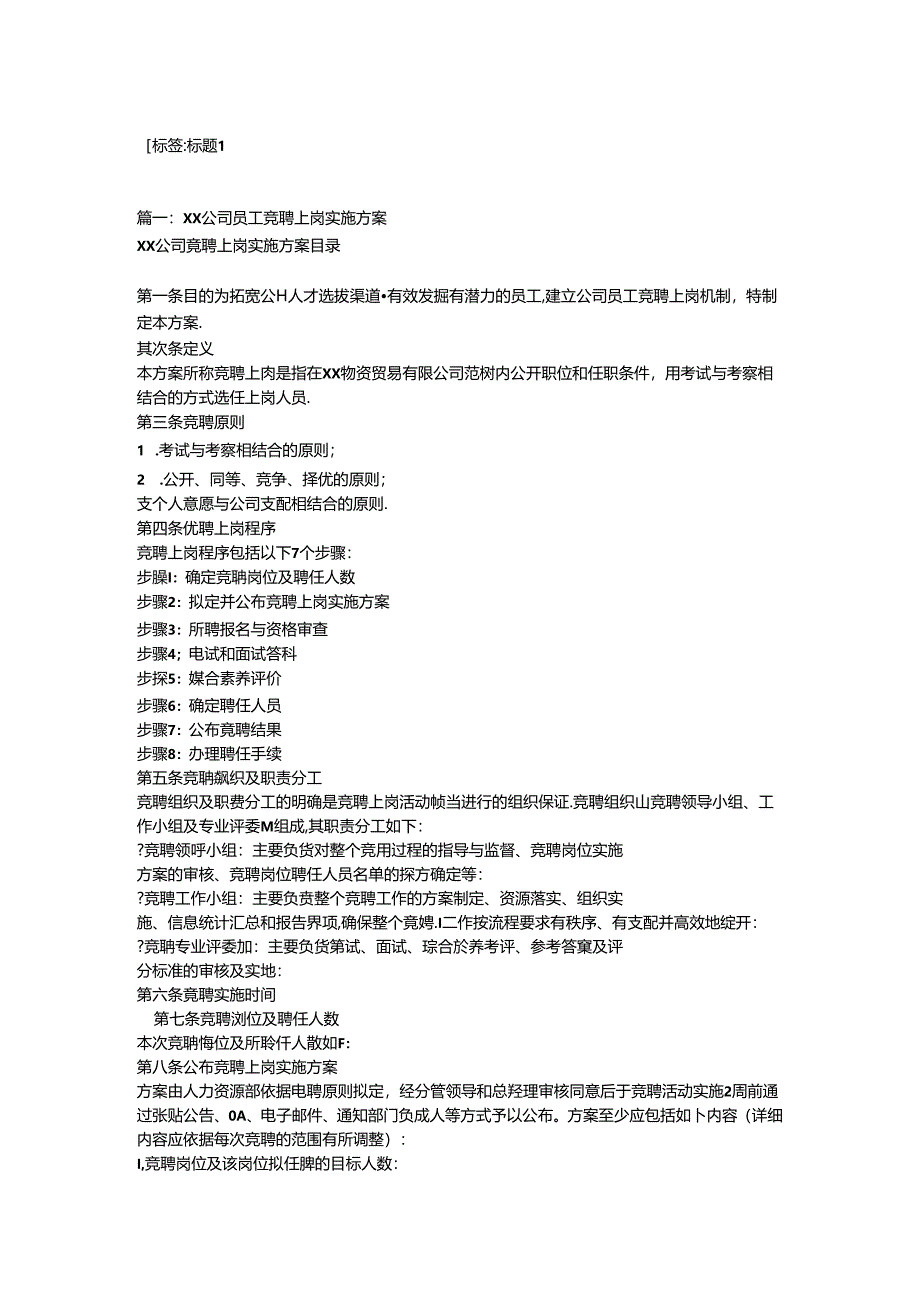 公司竞聘上岗方案.docx_第1页