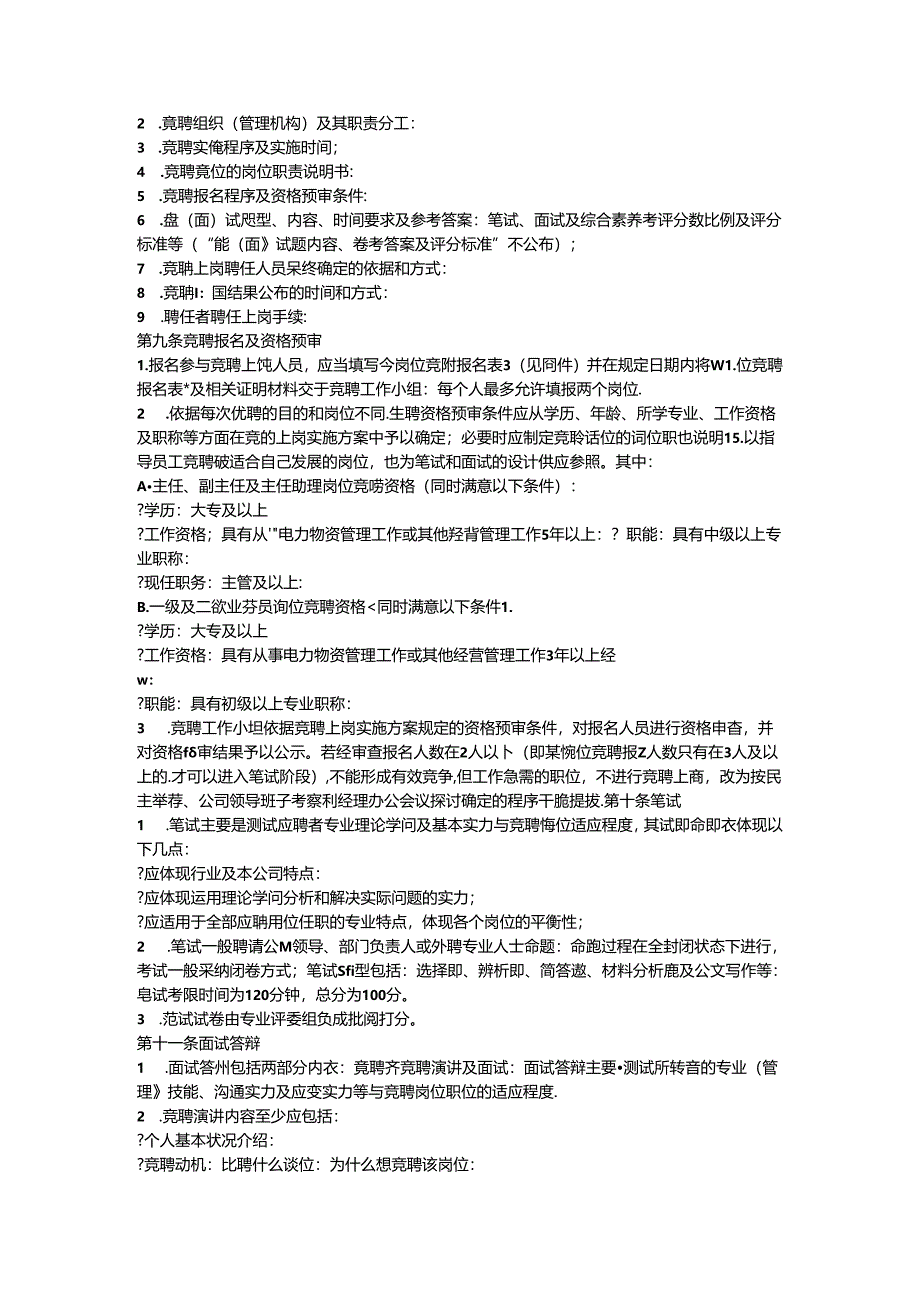 公司竞聘上岗方案.docx_第2页