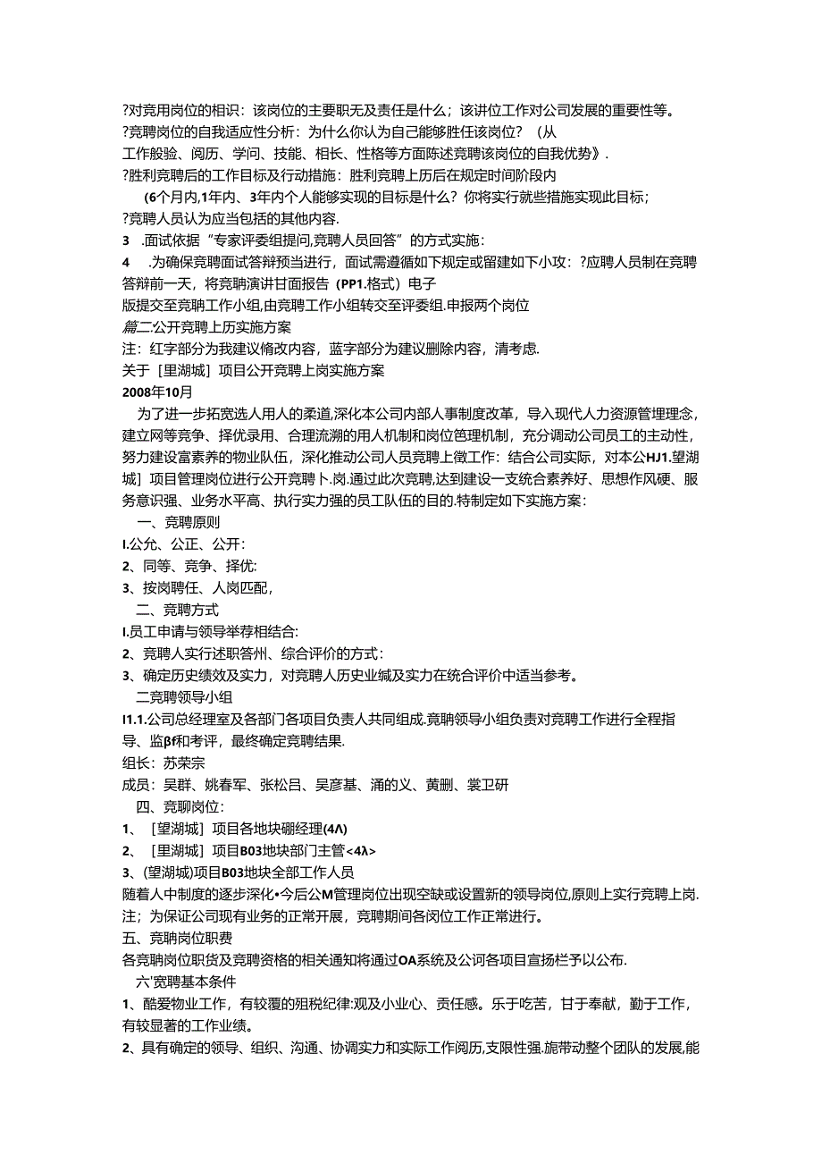 公司竞聘上岗方案.docx_第3页
