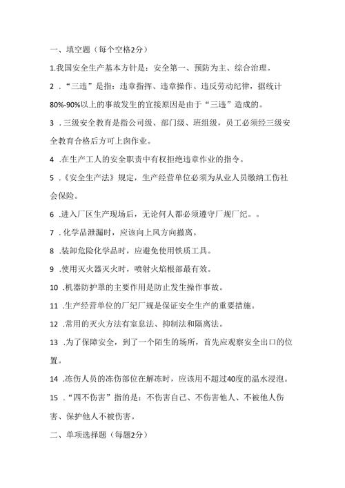 企业员工应急管理试题（附答案）-1.docx