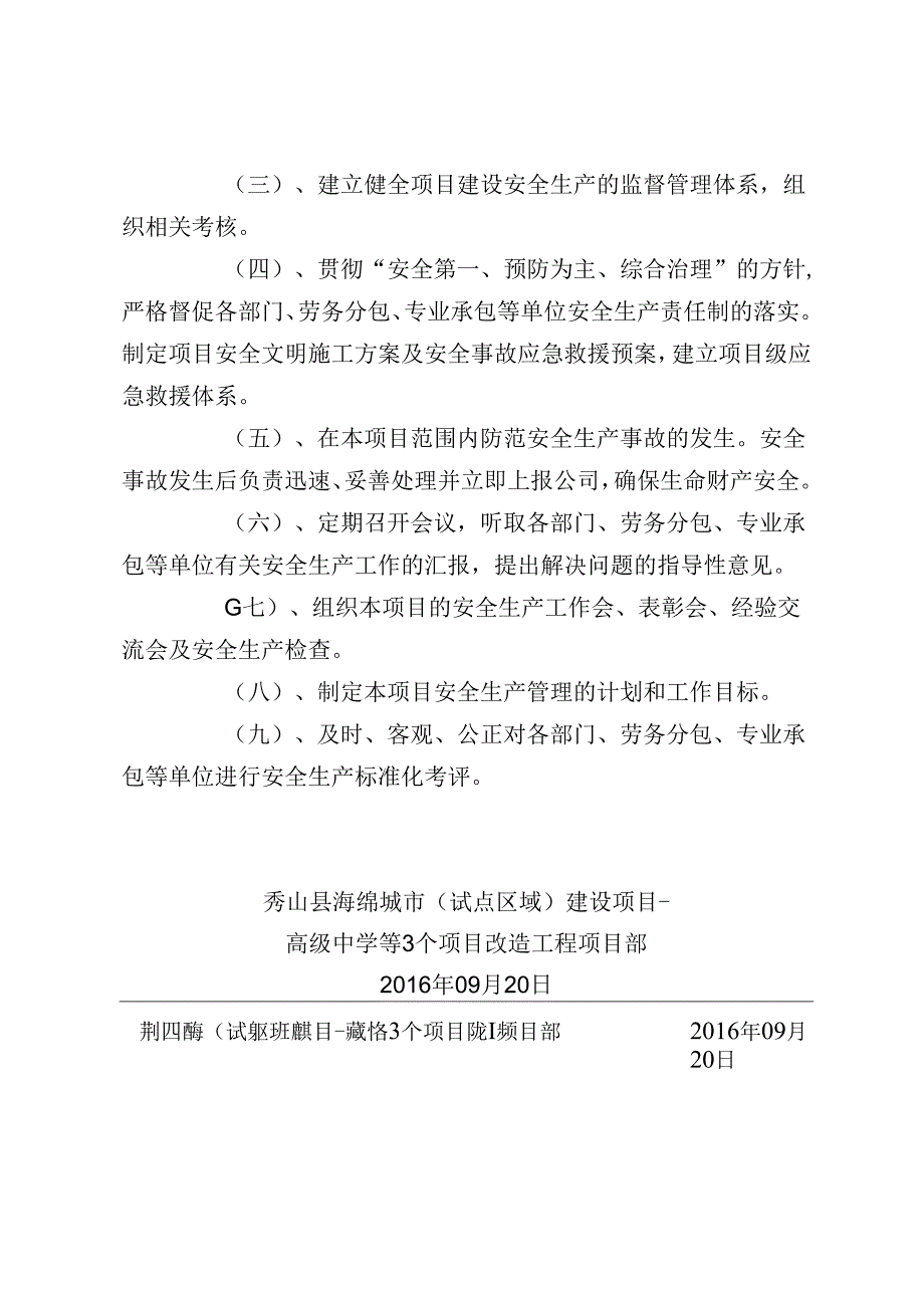 关于成立项目安全生产标准化考评机构的通知-高级中学.docx_第2页