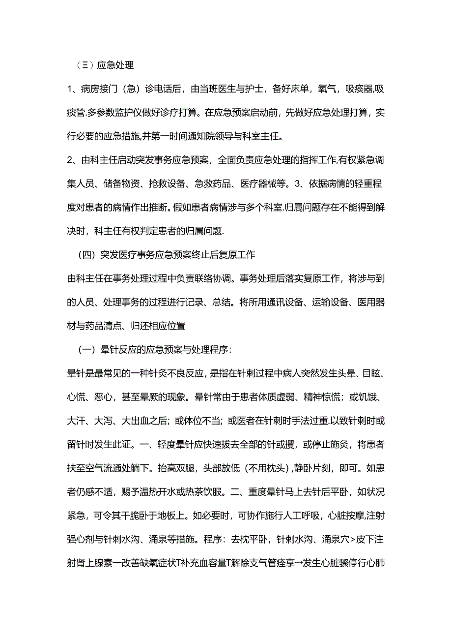 康复科应急处理预案.docx_第2页