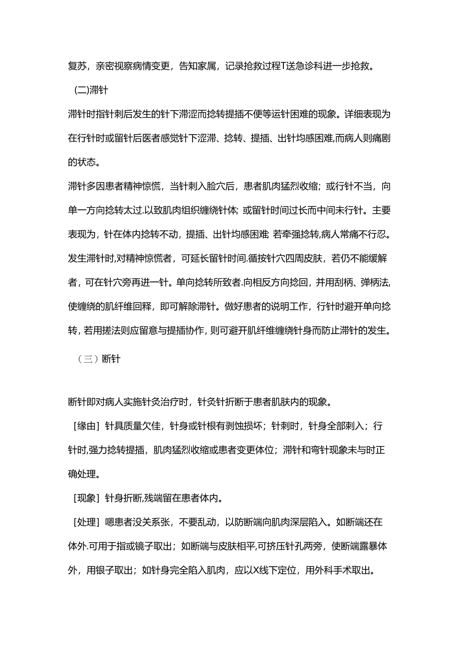 康复科应急处理预案.docx_第3页