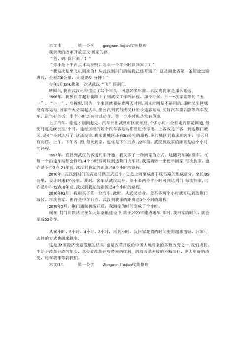我亲历的改革开放征文：回家的路.docx