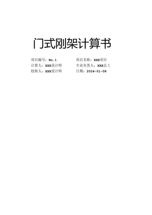 20m跨度钢梁计算书.docx