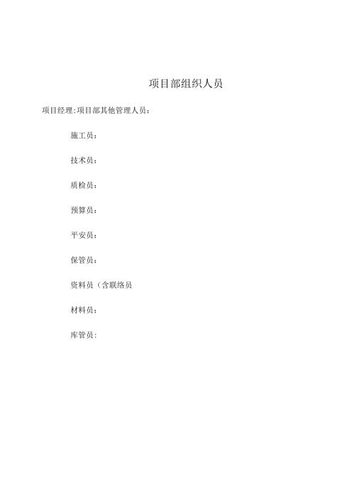 工程项目部管理制度.docx