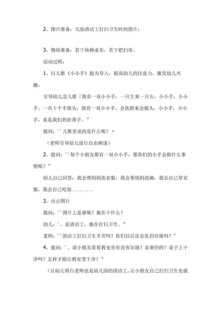 幼儿园小班社会活动《我是老师的小帮手》教案.docx_第2页