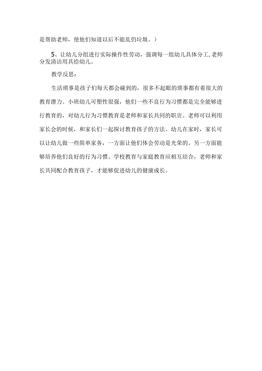 幼儿园小班社会活动《我是老师的小帮手》教案.docx_第3页