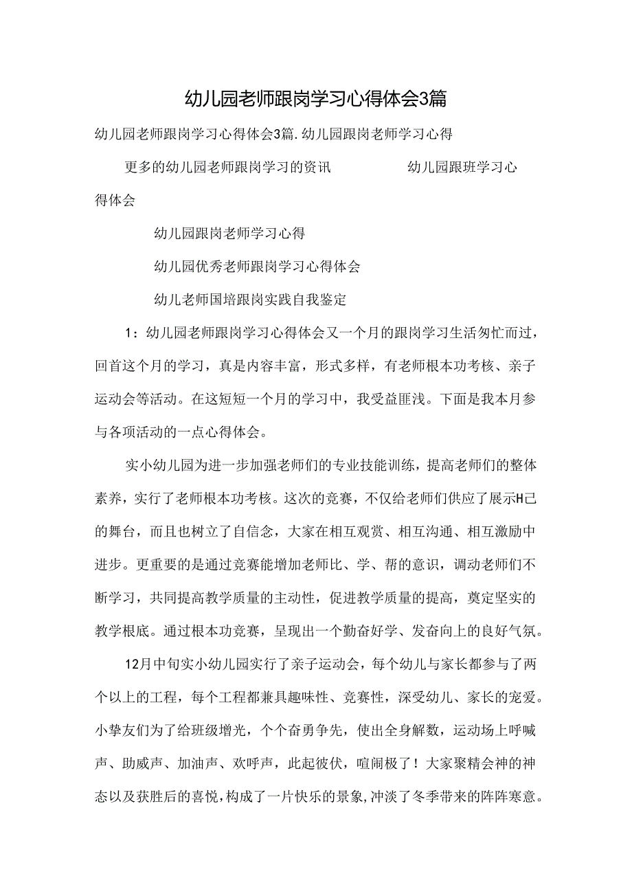幼儿园教师跟岗学习心得体会3篇.docx_第1页