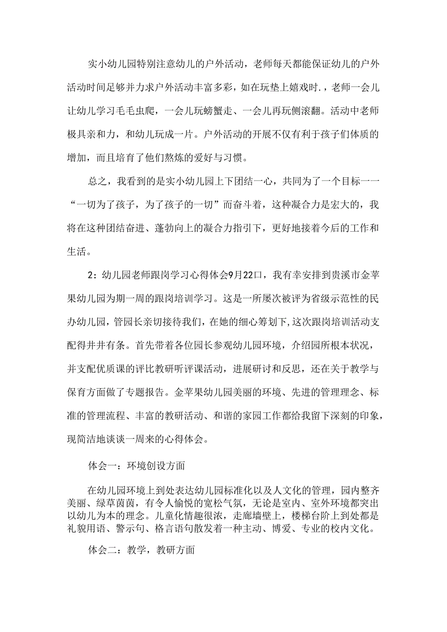 幼儿园教师跟岗学习心得体会3篇.docx_第2页